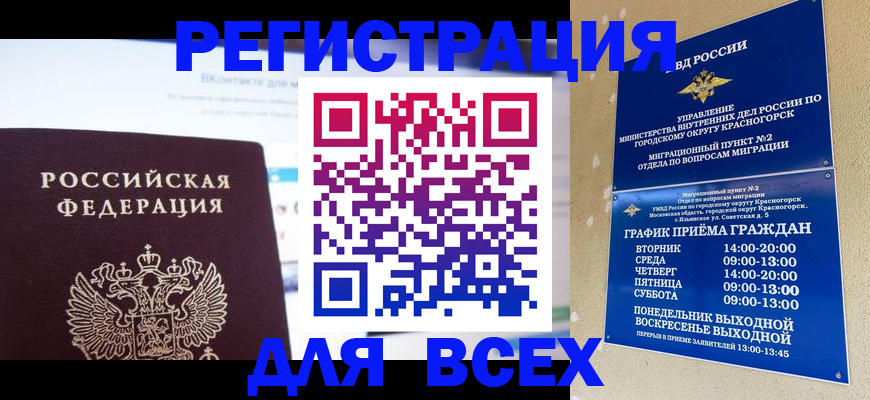 временная регистрация недорого в Белоярске