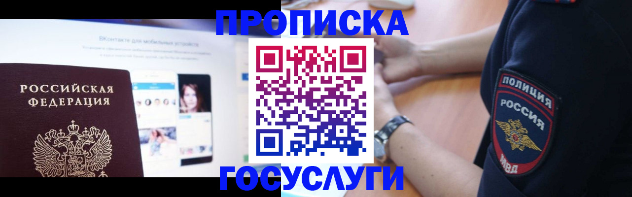 прописка для кредита в Белоярске