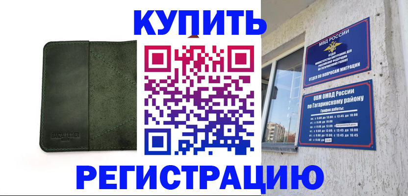 временная регистрация в квартире в Белоярске