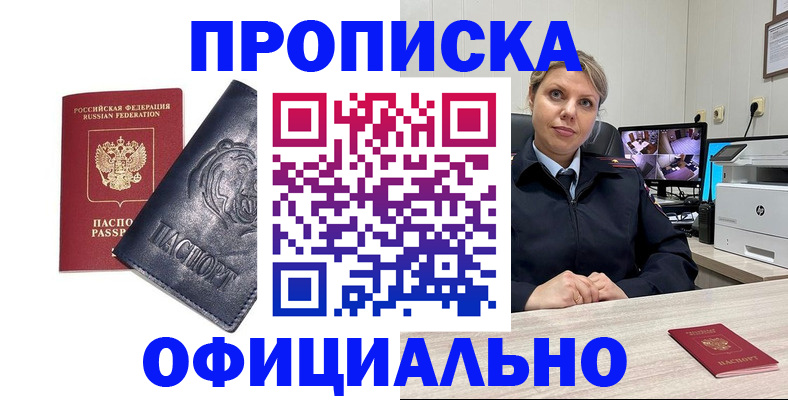 где прописаться в Белоярске
