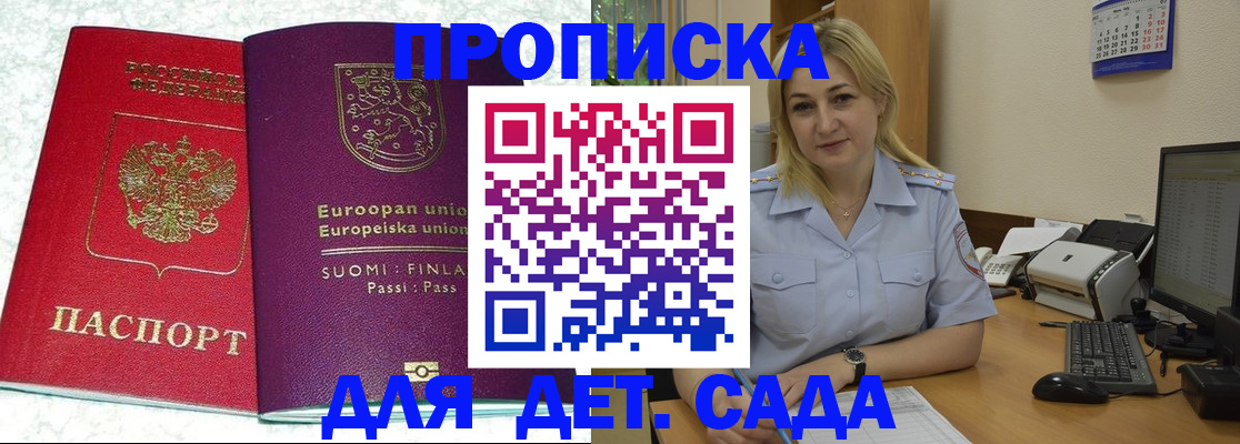 прописка для работы в Белоярске