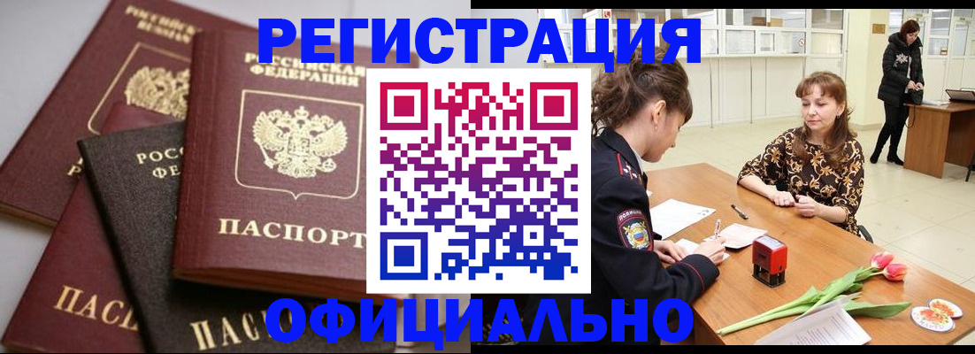 временная регистрация в Белоярске