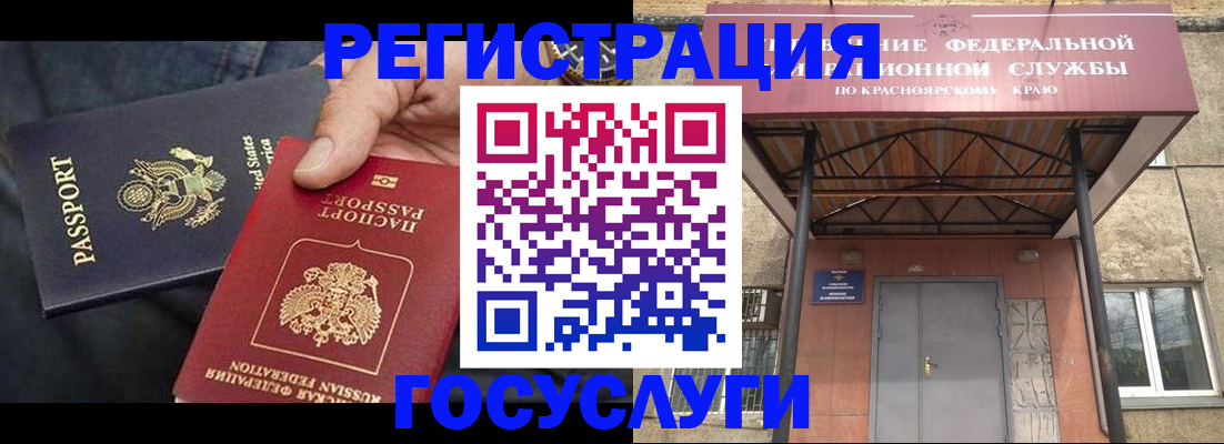 прописка для работы в Белоярске